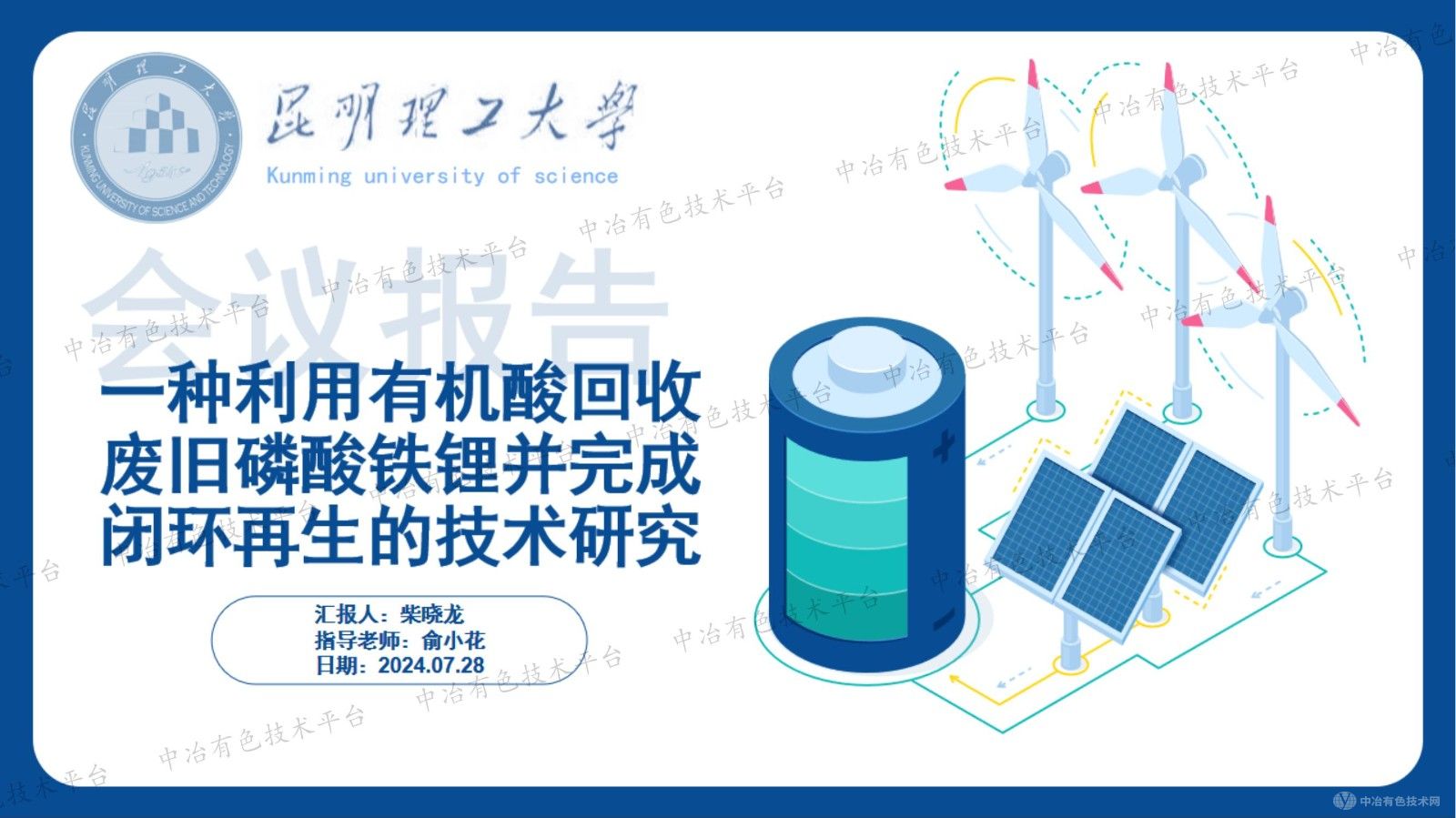 一種利用有機酸回收廢舊磷酸鐵鋰并完成閉環再生的技術研究